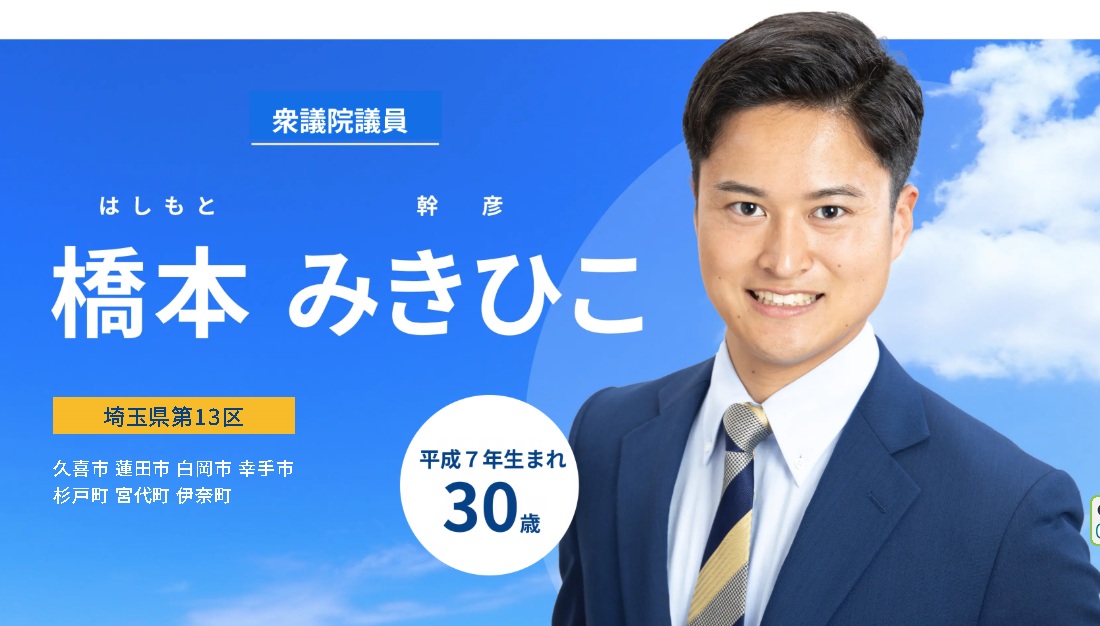 橋本幹彦顧問