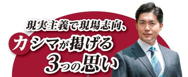 鹿嶋祐介顧問