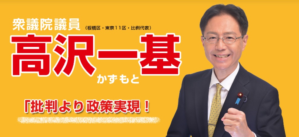 高沢一基顧問